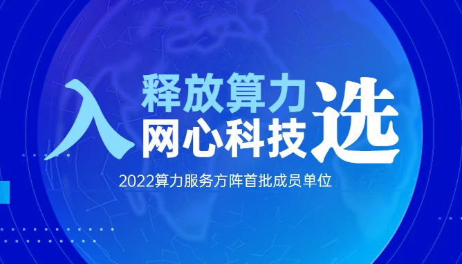 tyc234cc 太阳成集团科技首批入选算力服务方阵！